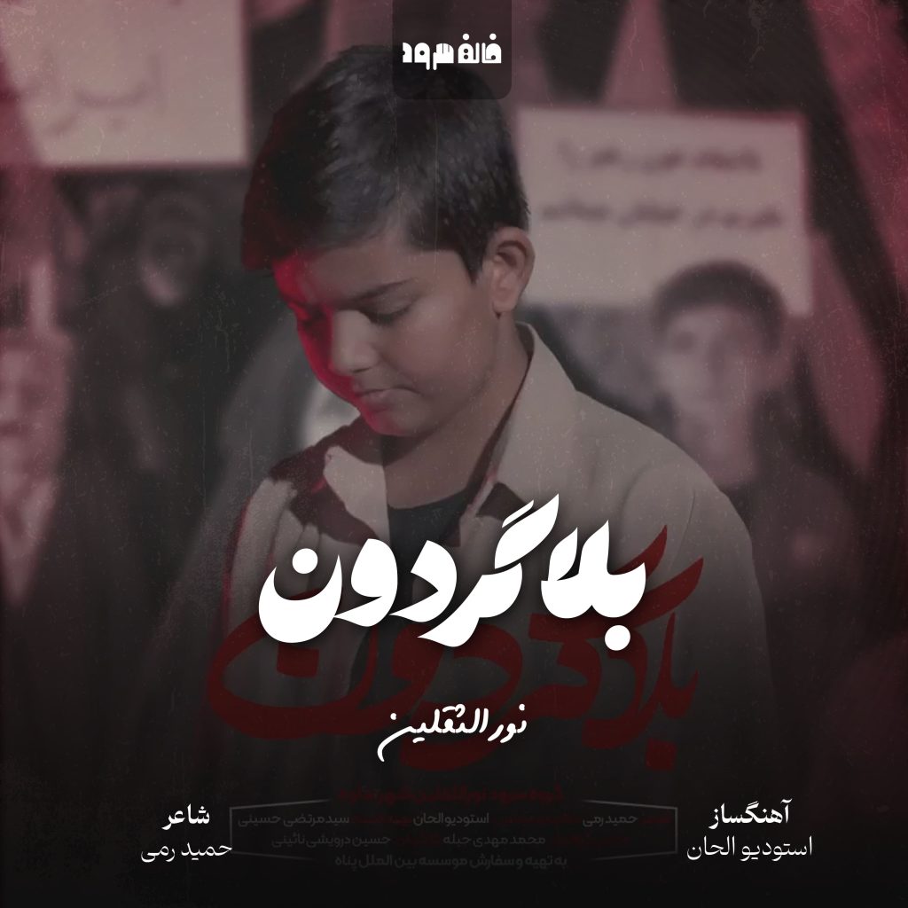 بلا گردون