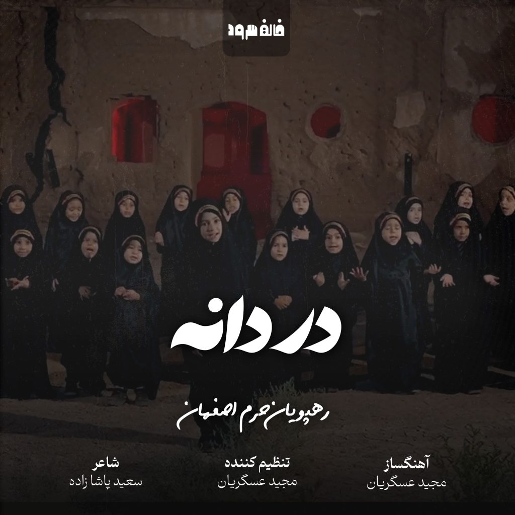 دردانه
