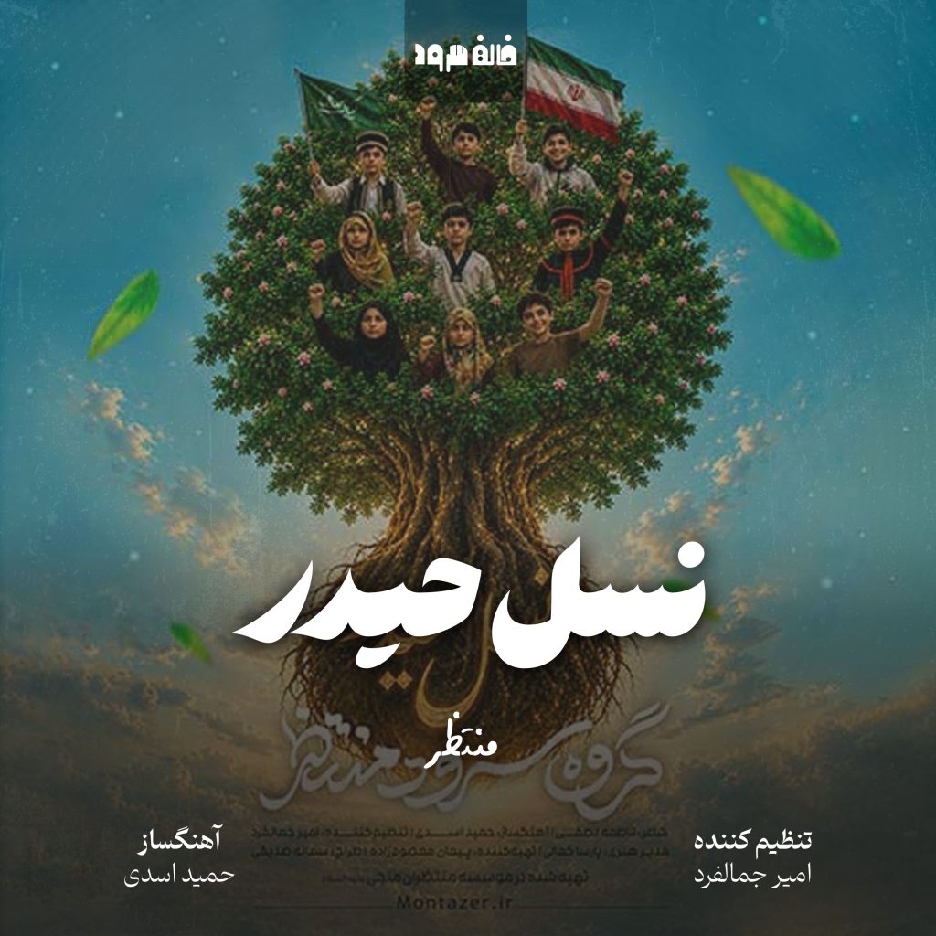 نسل حیدر