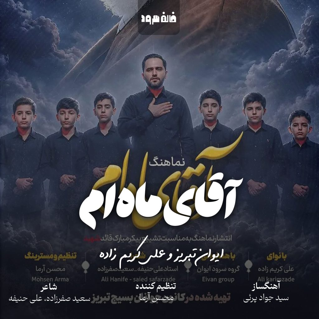 آقای ماه‌ام