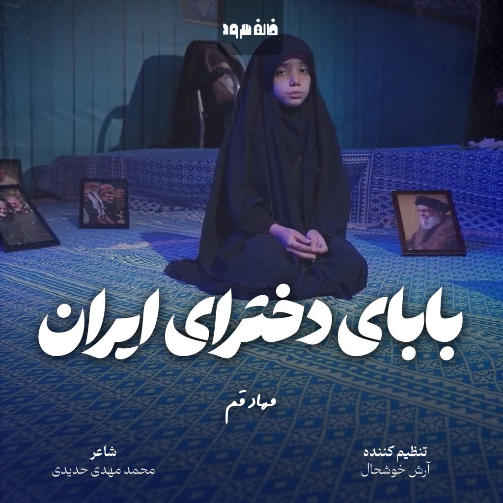 بابای دخترای ایران