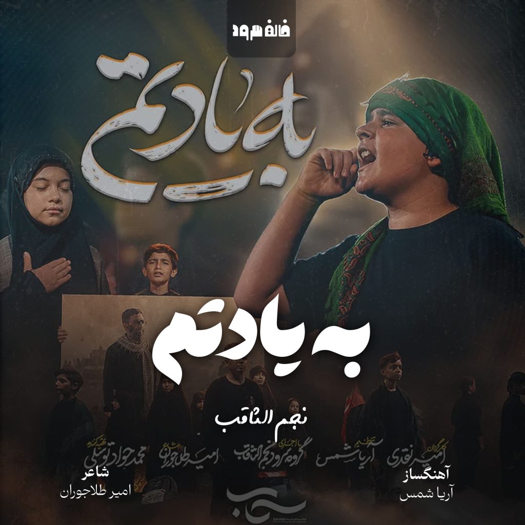 به یادتم