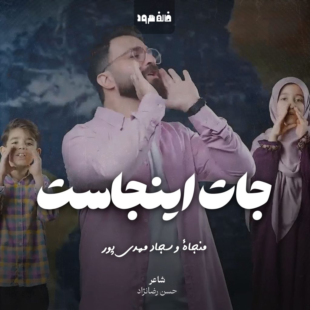 جات اینجاست