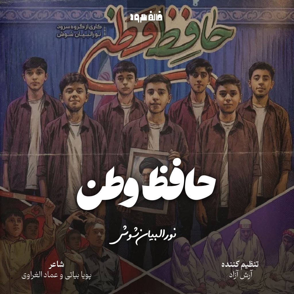 حافظ وطن