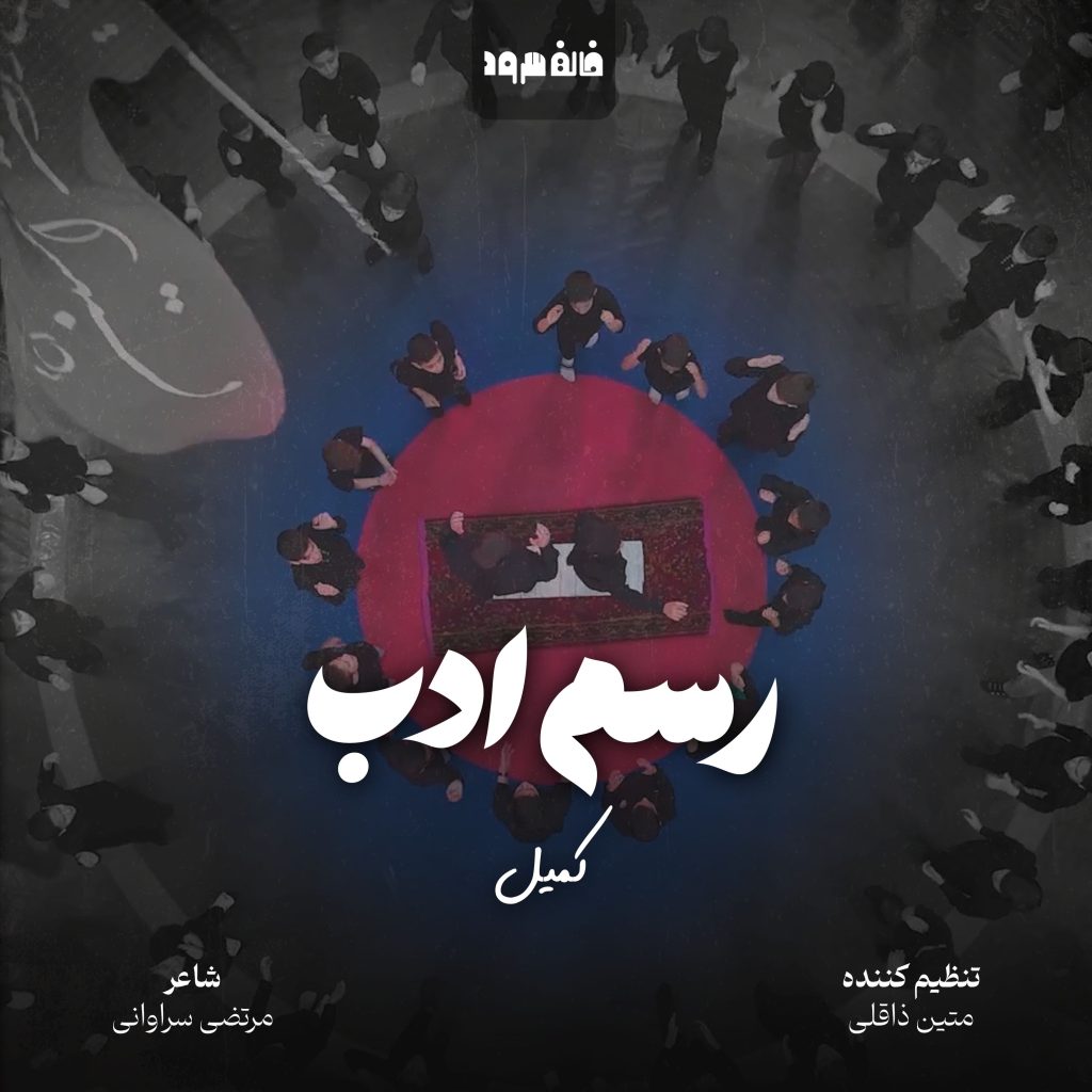 رسم ادب