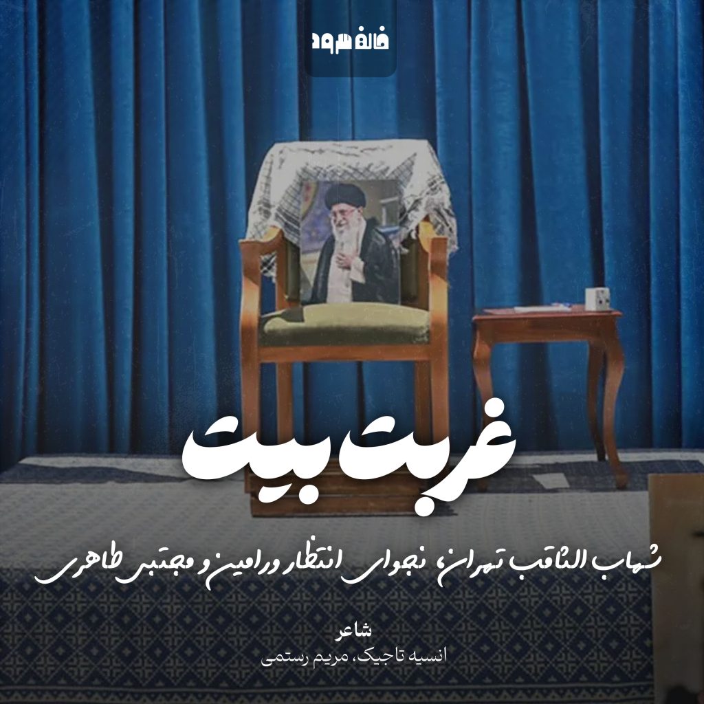 غربت بیت