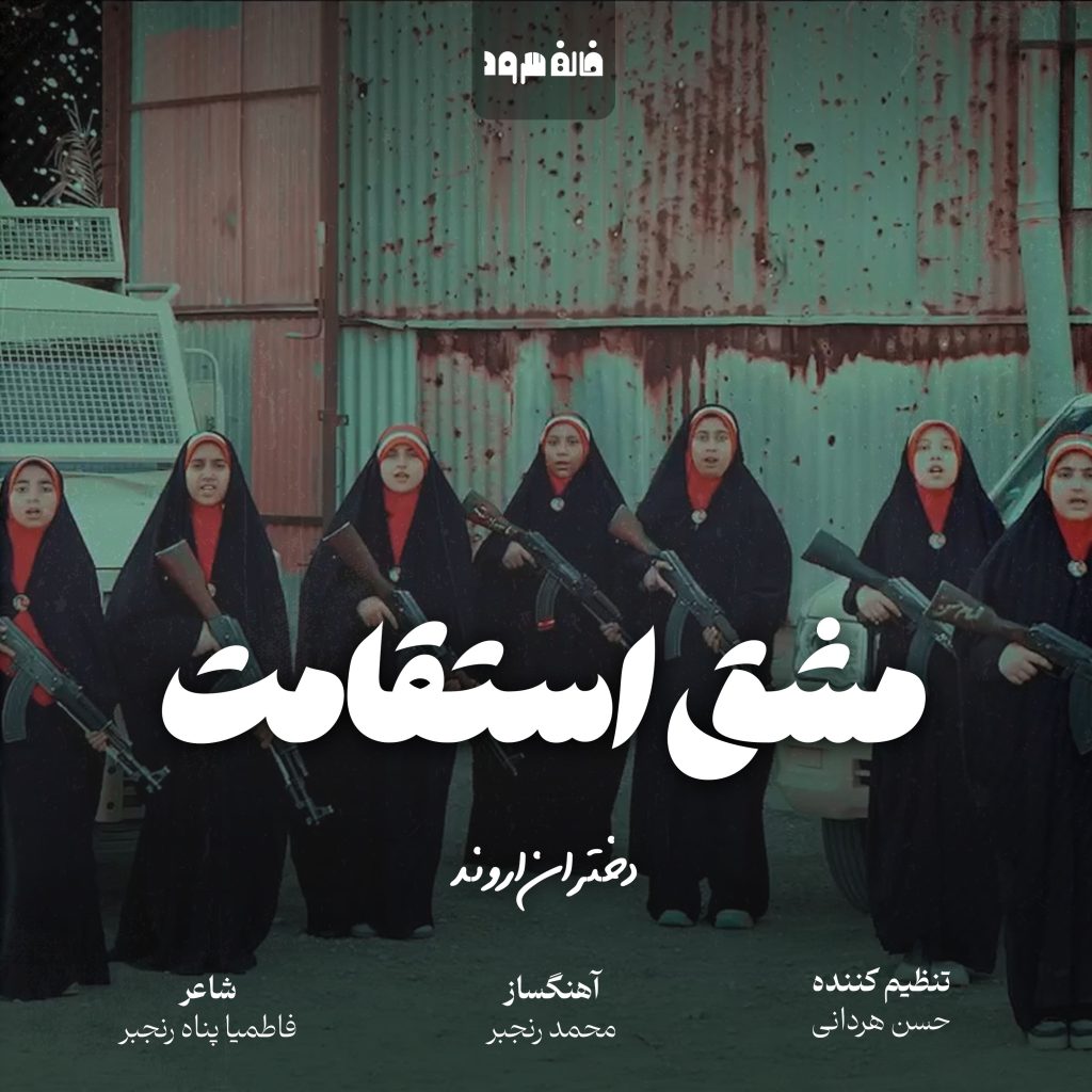 مشق استقامت