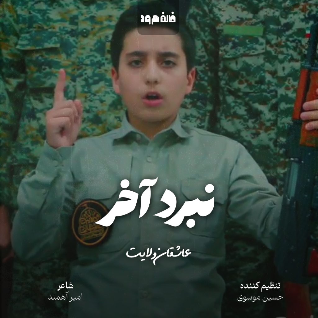 نبرد آخر