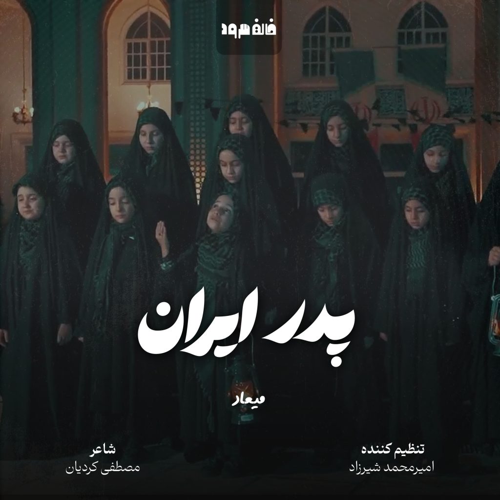 پدر ایران