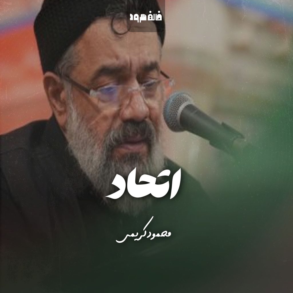 اتحاد