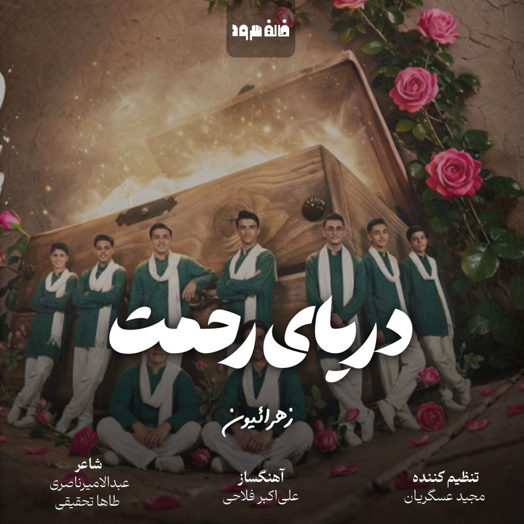 دریای رحمت