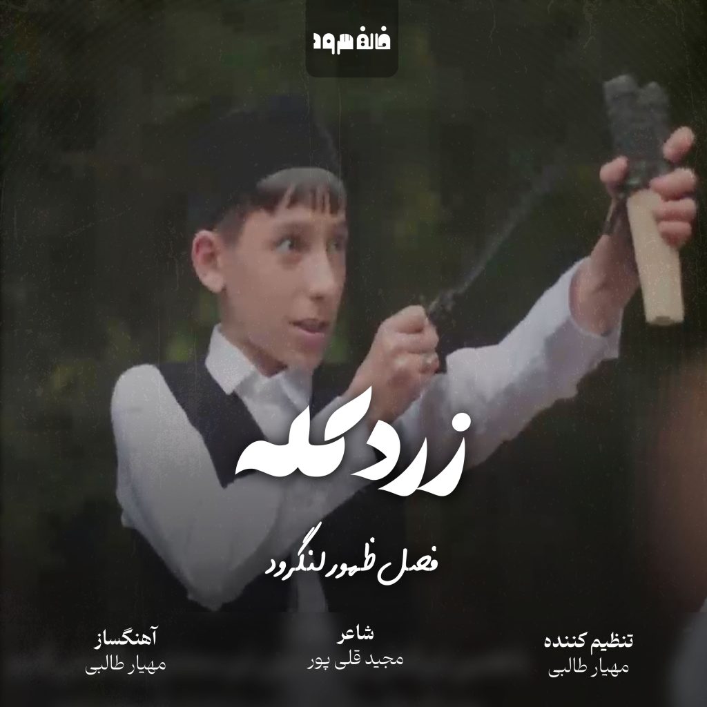 زرد کله
