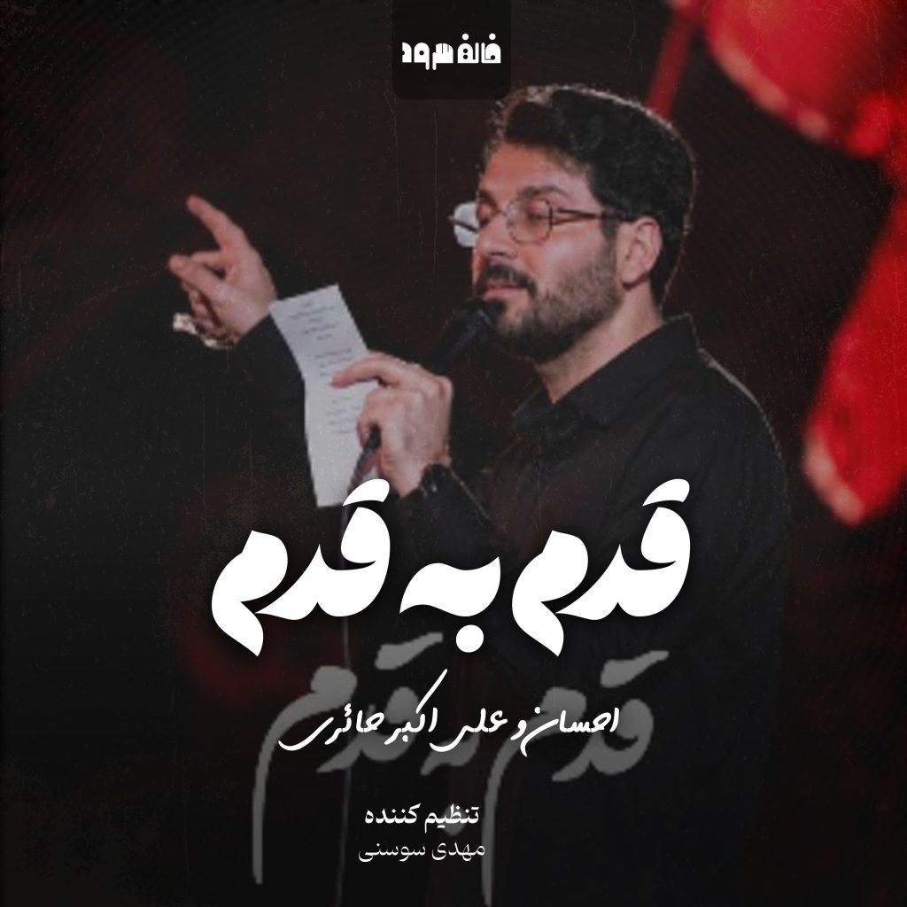 قدم به قدم