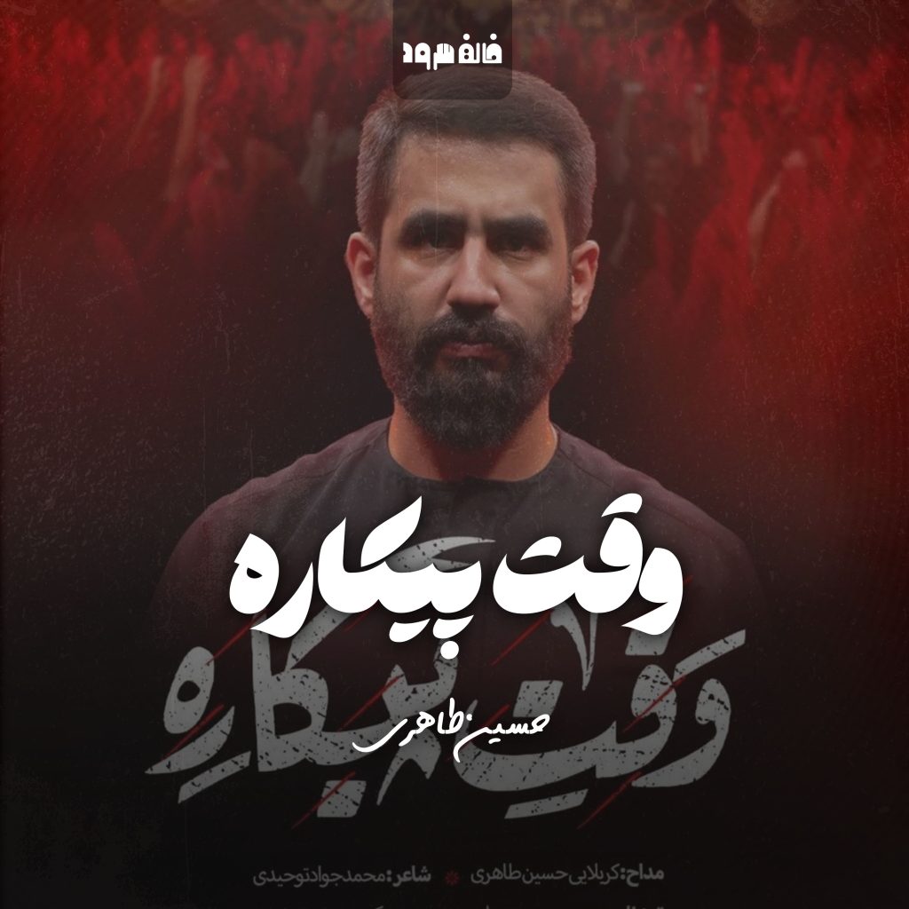 وقت پیکاره