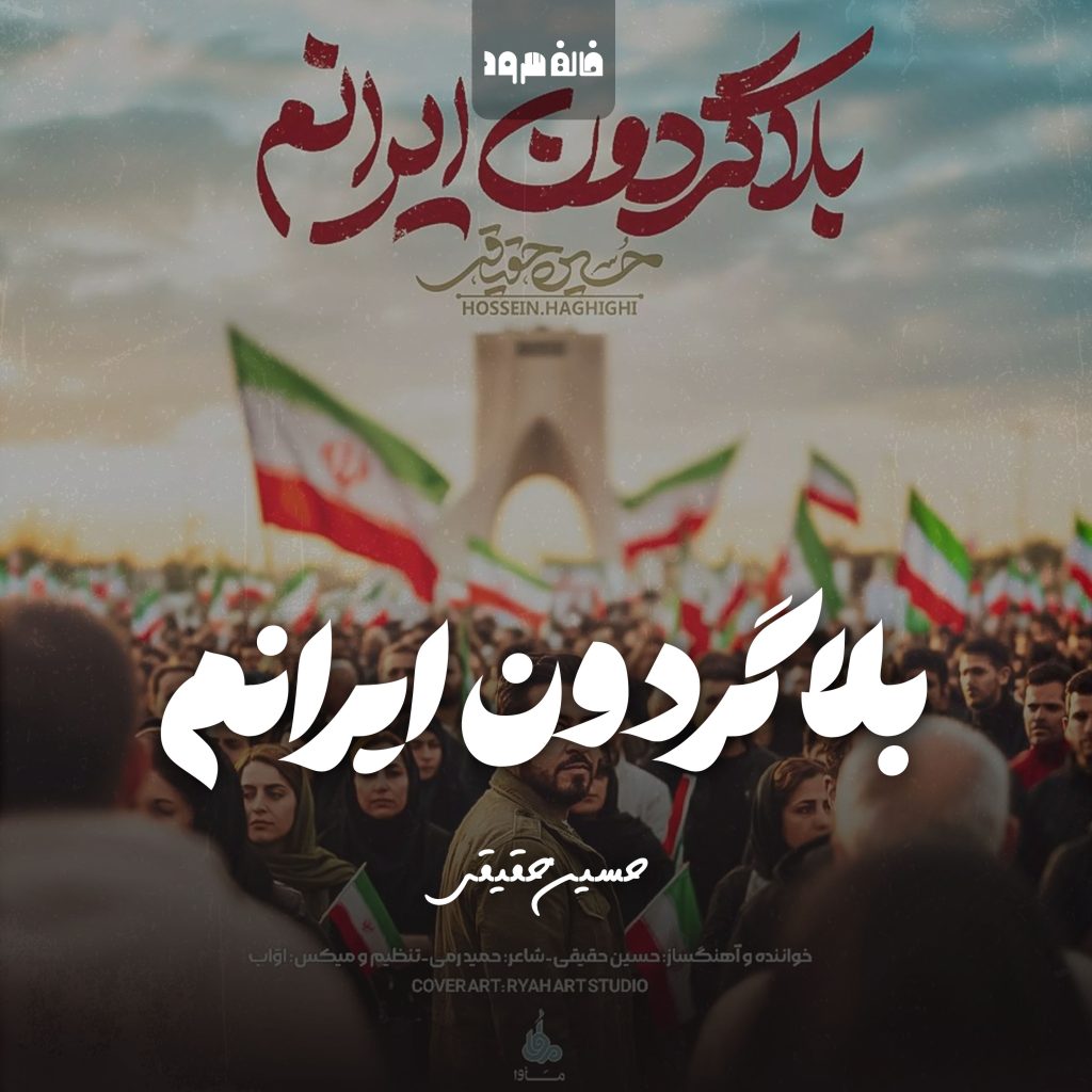 بلاگردون ایرانم
