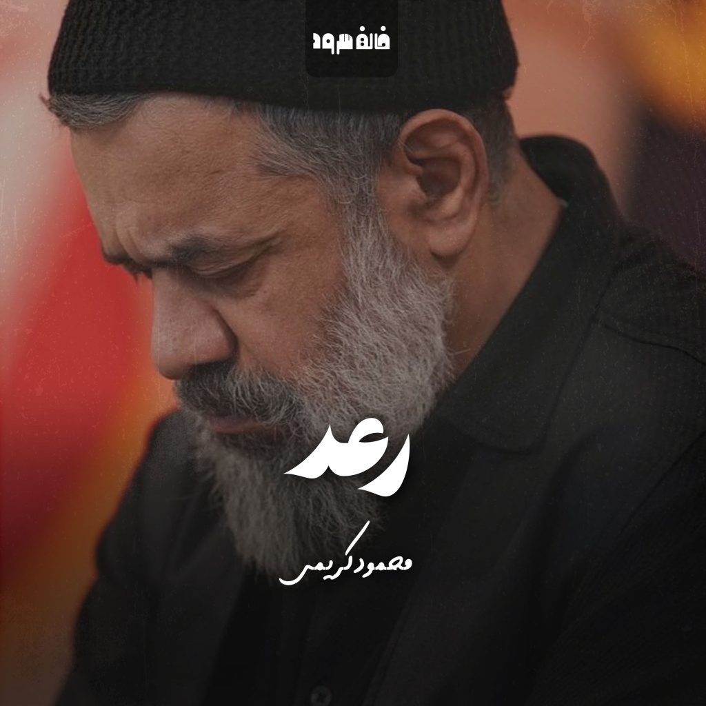 رعد