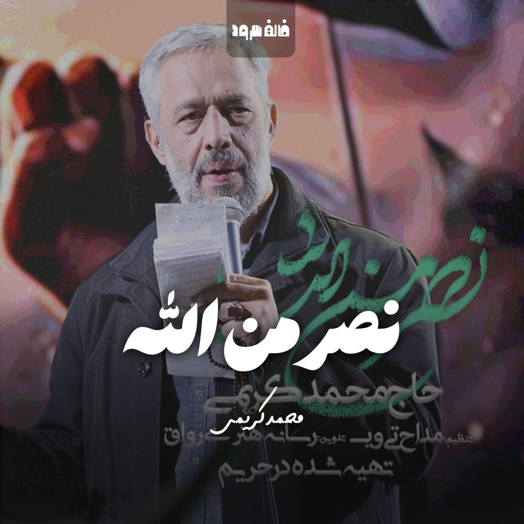 نصر من الله